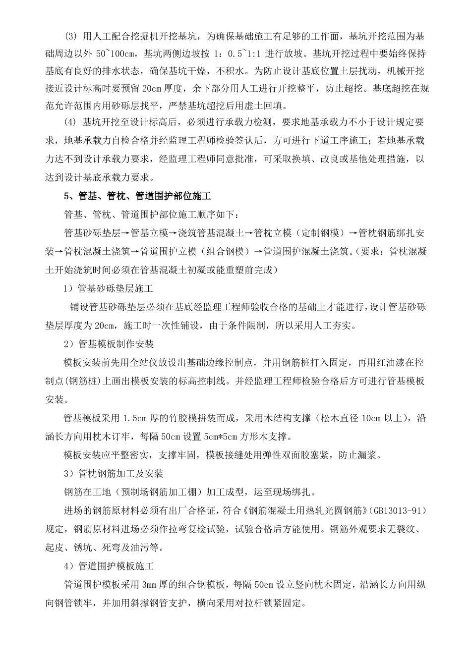 倒虹吸施工技术交底_第2页
