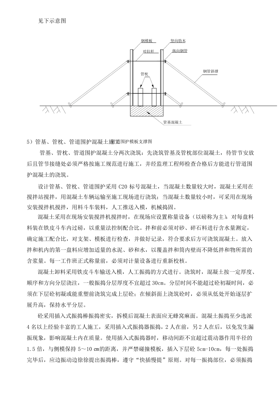 倒虹吸施工技术交底_第3页
