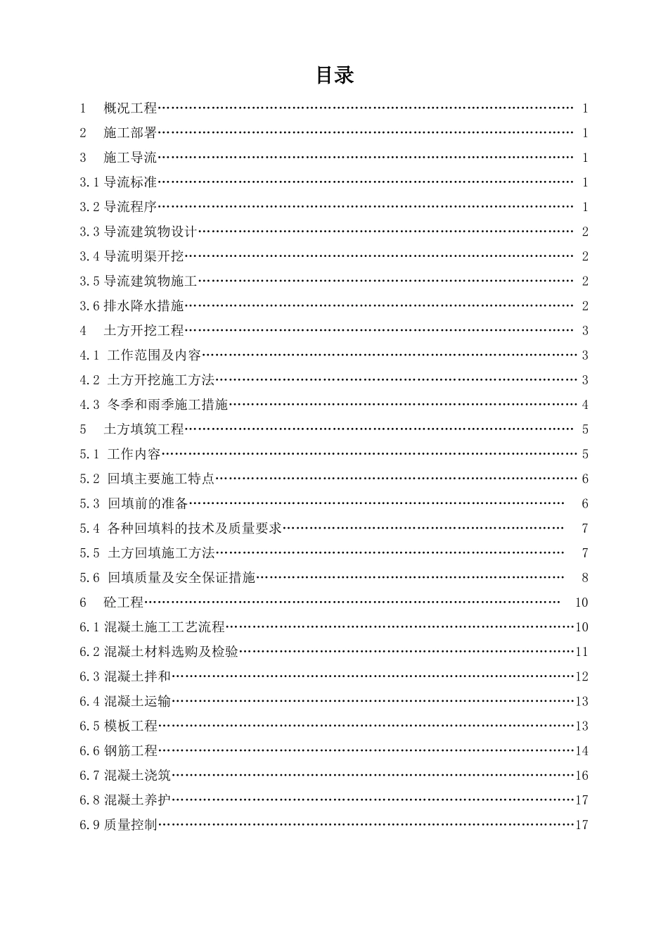 倒虹吸工程施工方案_第1页