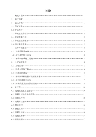 倒虹吸工程施工方案