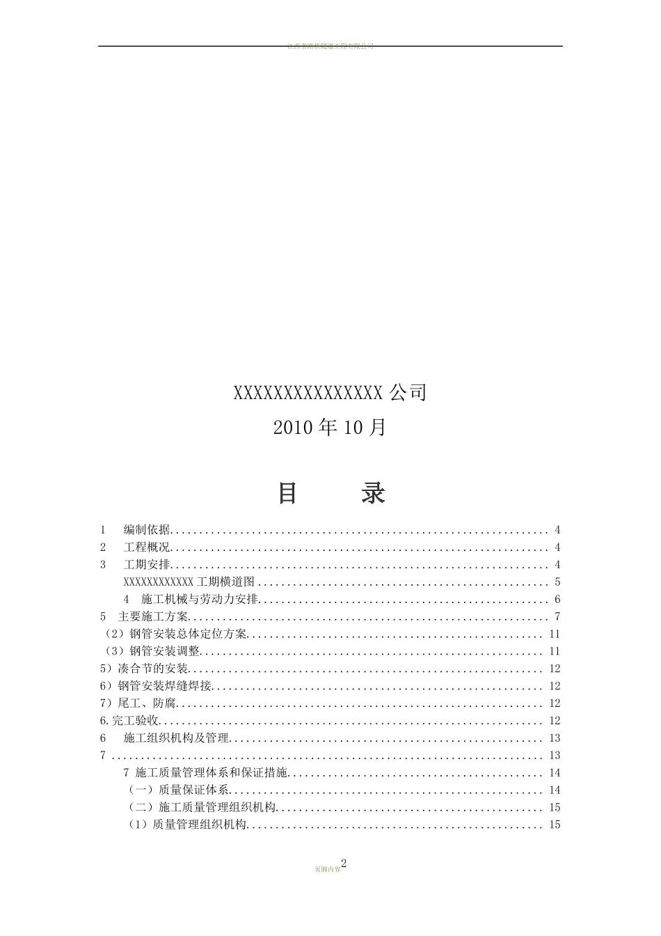 倒虹吸施工方案_第2页