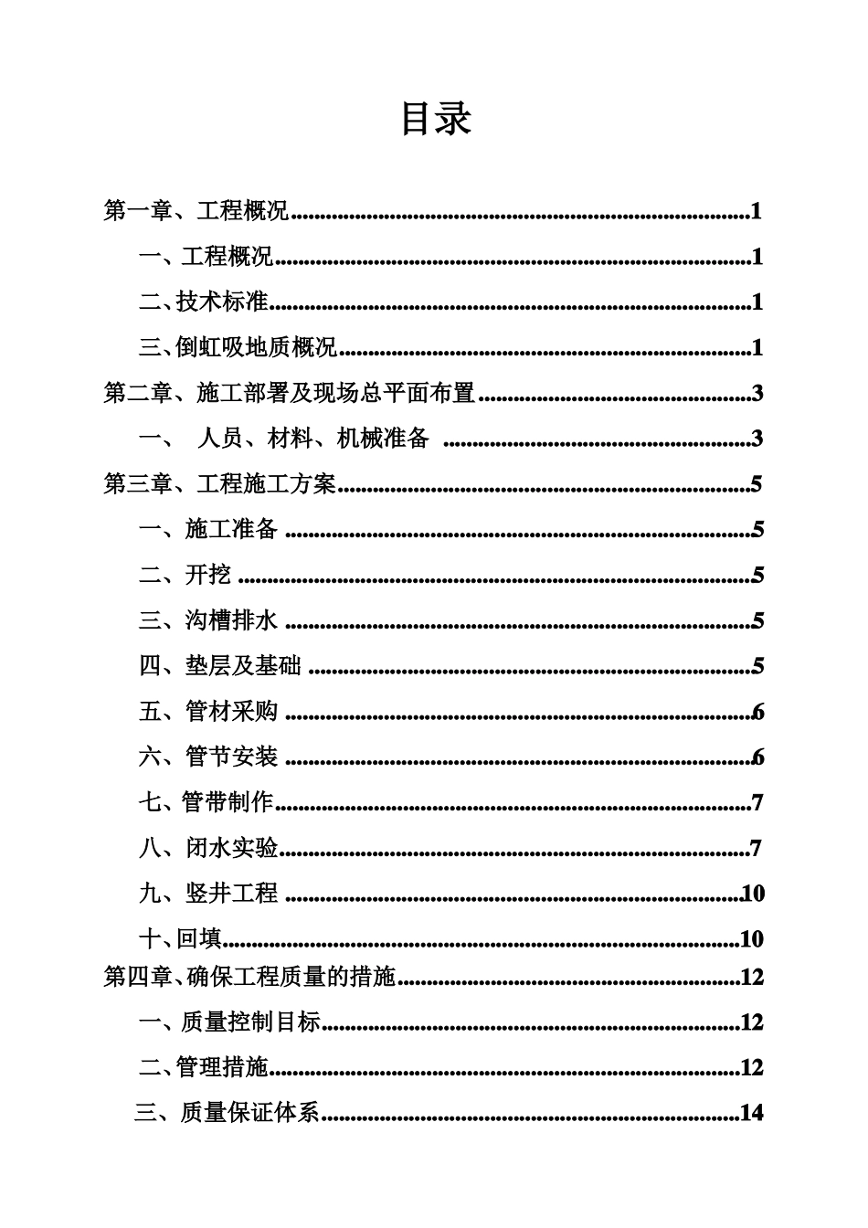 倒虹吸专项施工方案_第1页