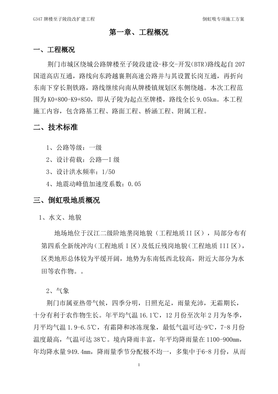 倒虹吸专项施工方案_第3页