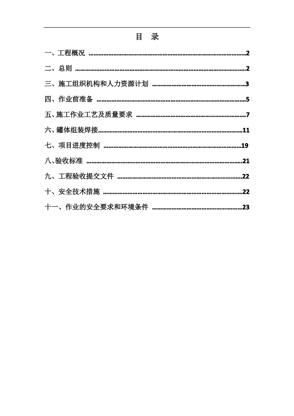 倒装法施工方案_第1页