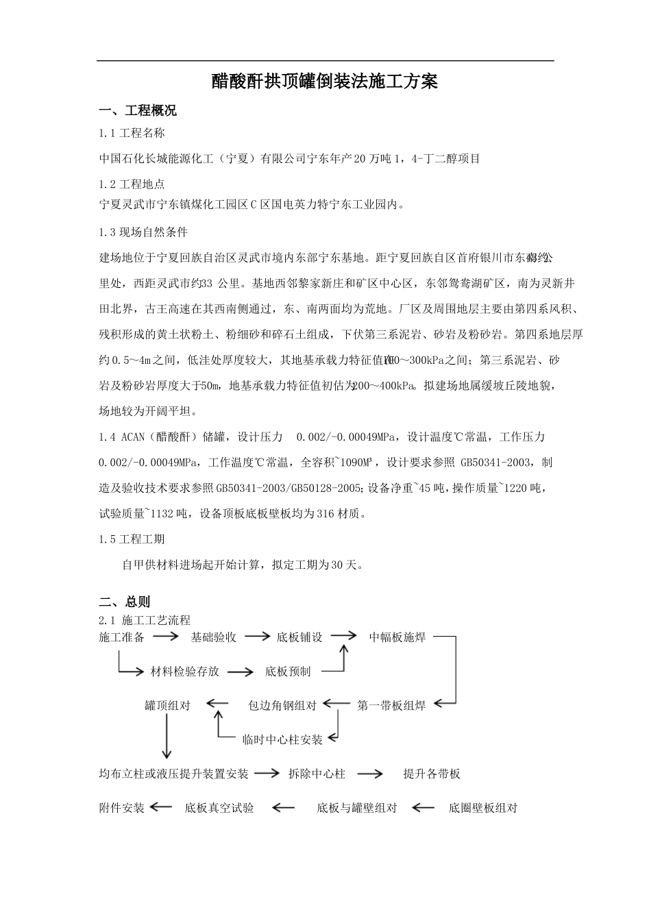 倒装法施工方案_第2页