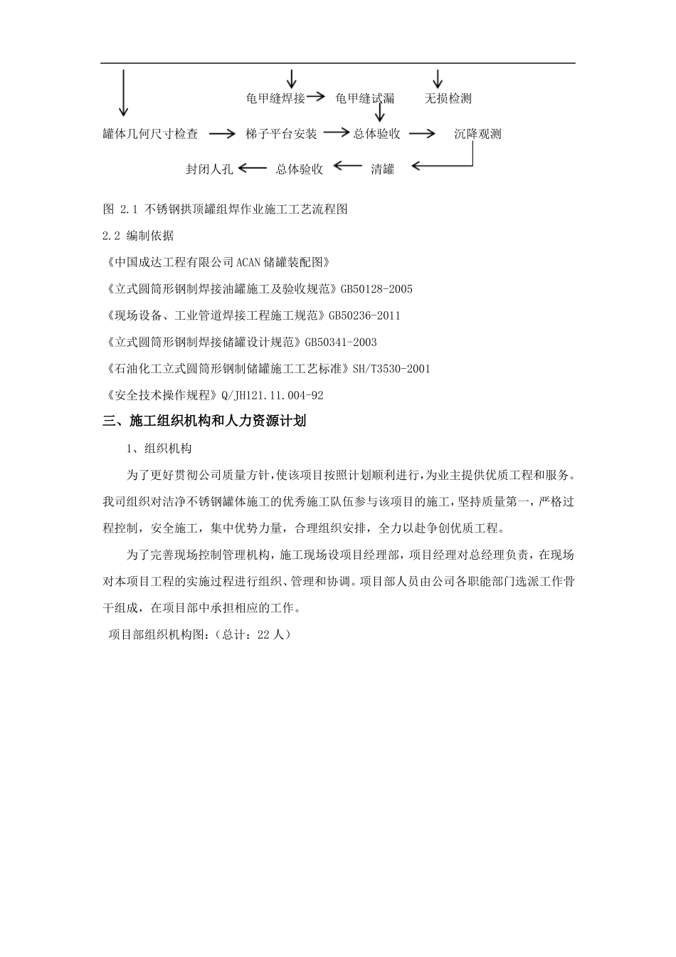 倒装法施工方案_第3页