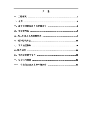 倒装法施工方案