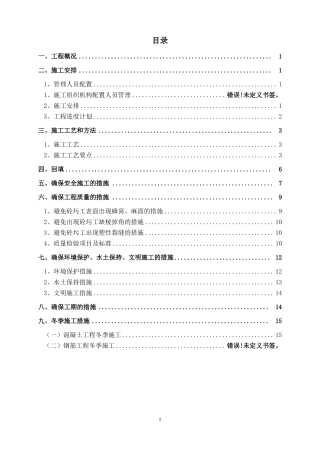 倒虹吸施工方案概要