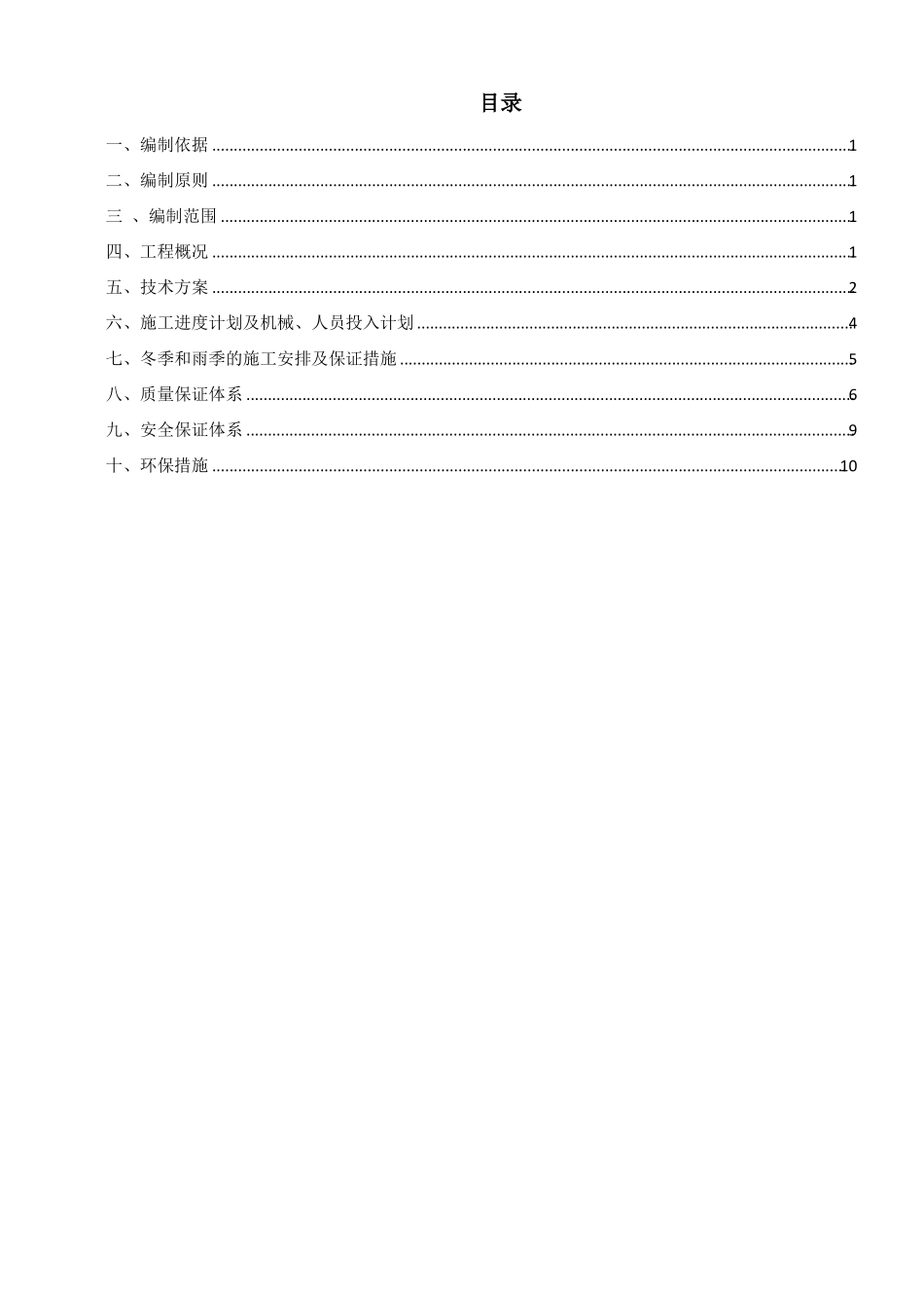 倒虹吸管涵施工方案_第2页