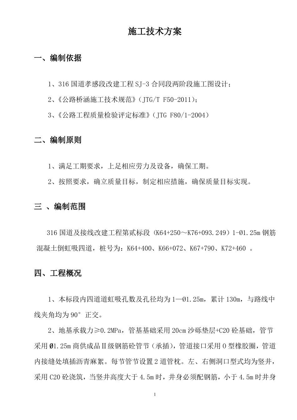 倒虹吸管涵施工方案_第3页