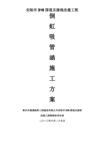 倒虹吸管涵施工方案