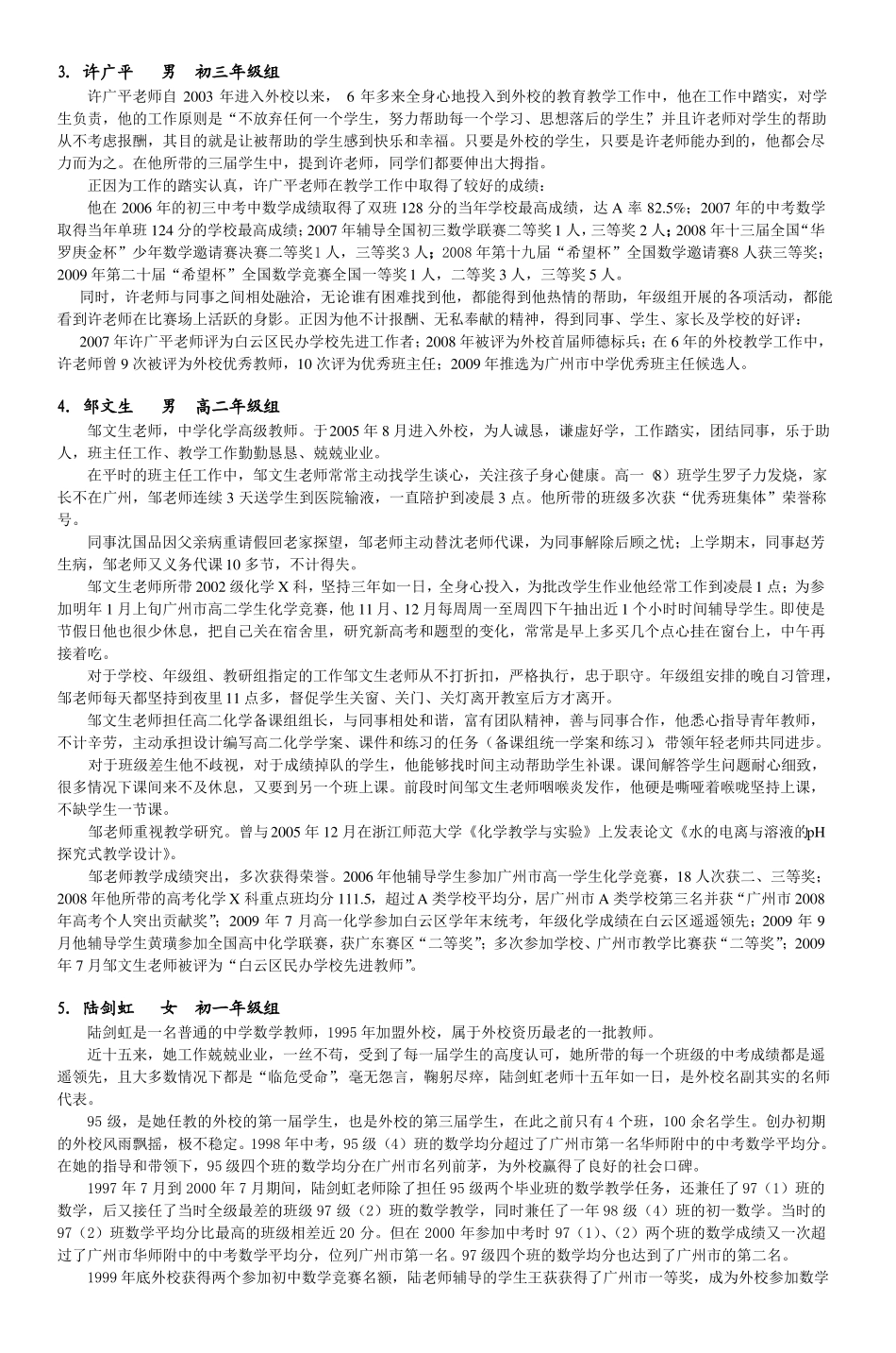 候选人物事迹材料_4_第2页