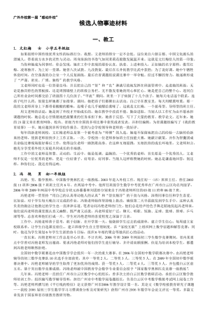 候选人物事迹材料_4