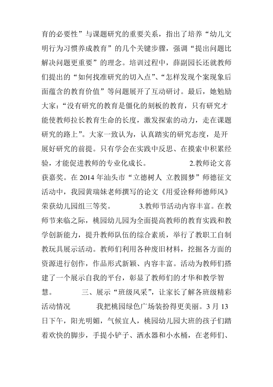 借助微信公众平台有效促进家园共育_第3页