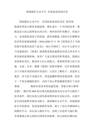 借助微信公众平台有效促进家园共育
