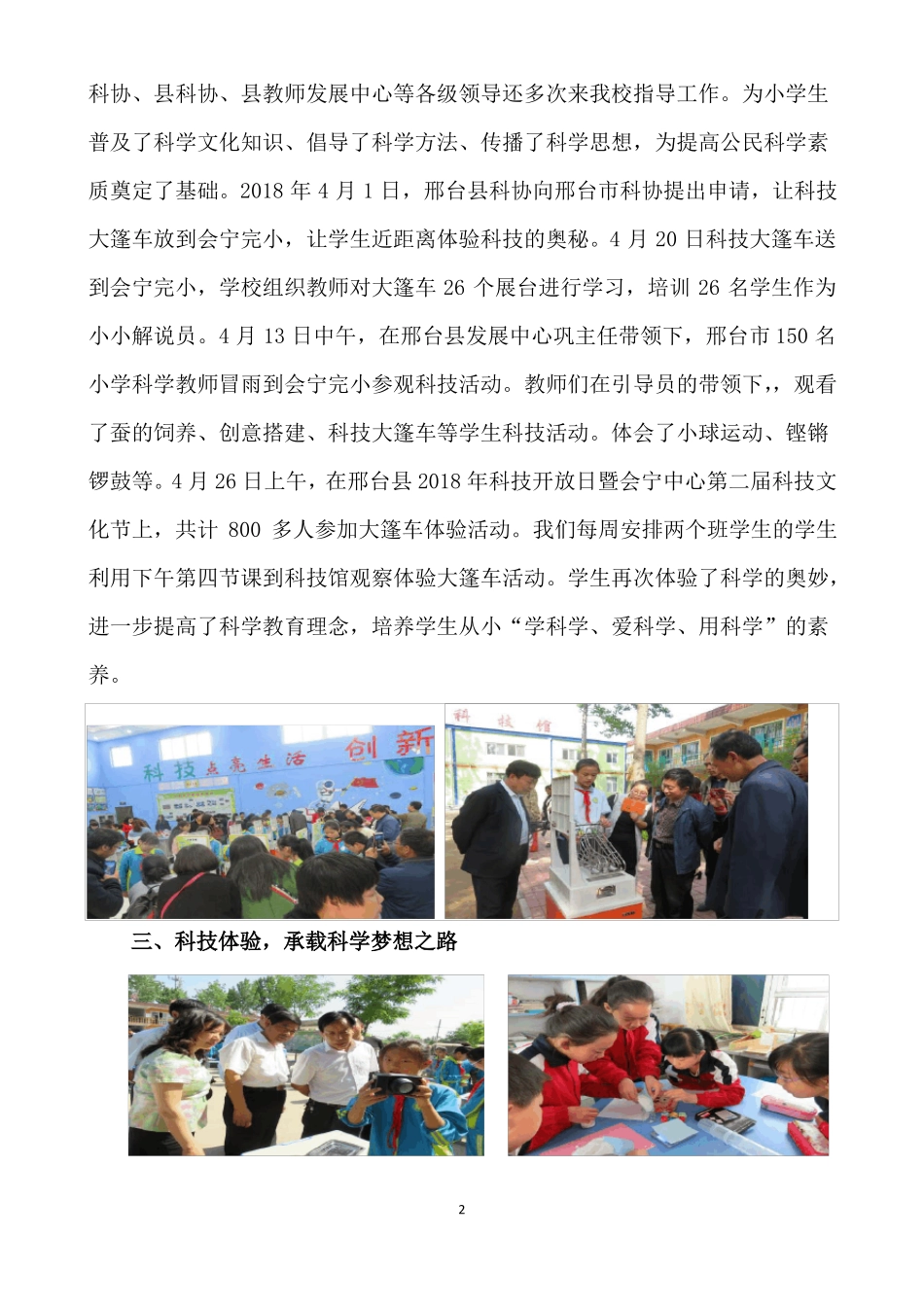 借力科技创新教育,推进学校特色发展_第2页