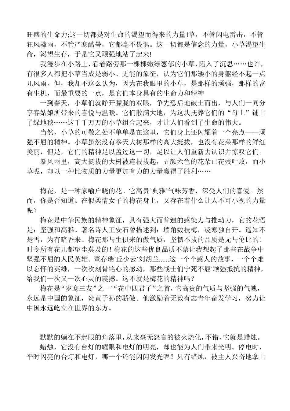 借动物喻人的文章_第2页