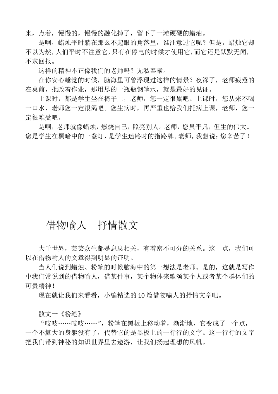 借动物喻人的文章_第3页