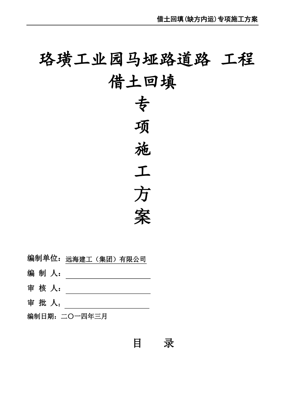 借土回填专项施工方案_第2页