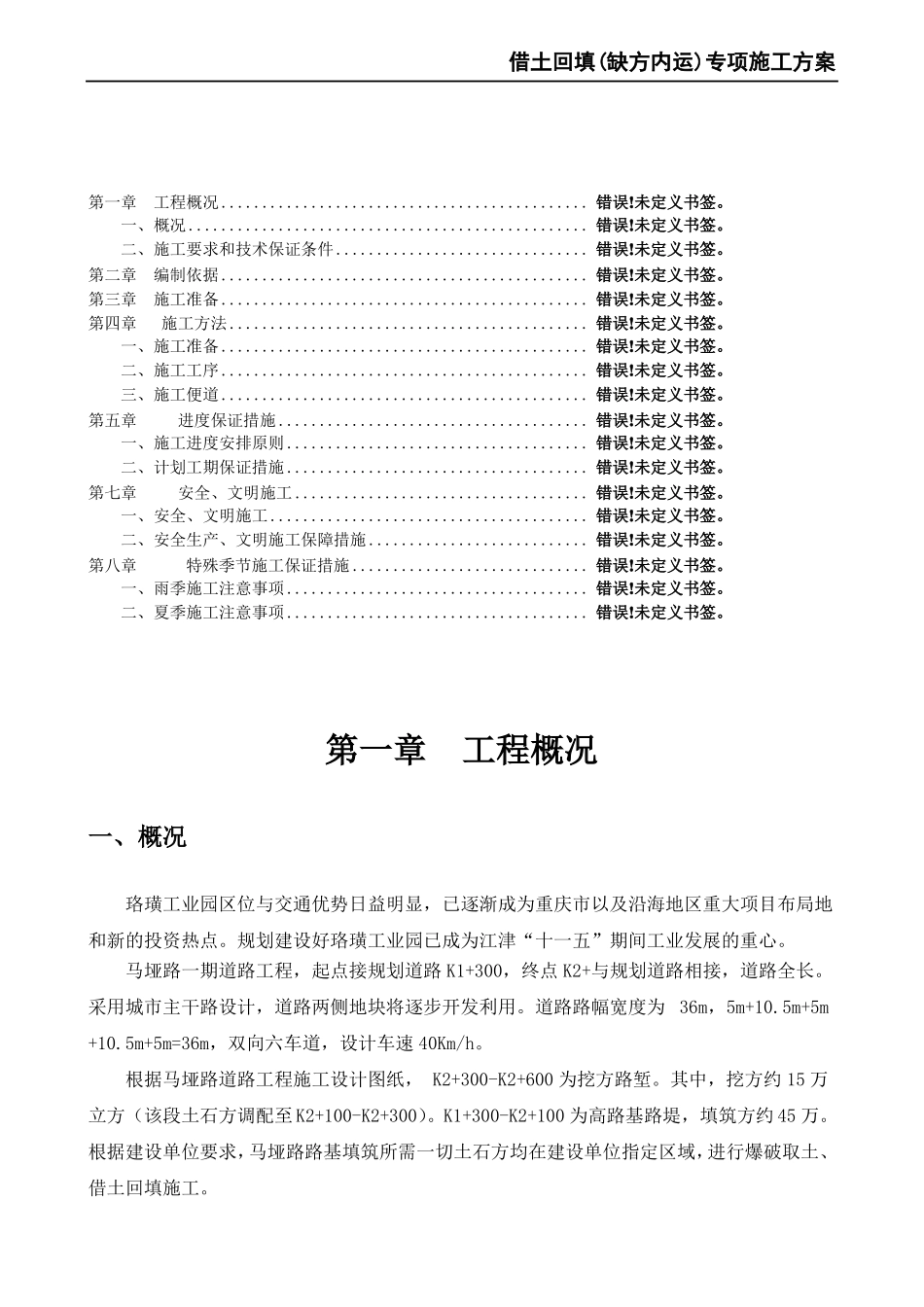 借土回填专项施工方案_第3页