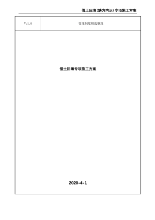 借土回填专项施工方案