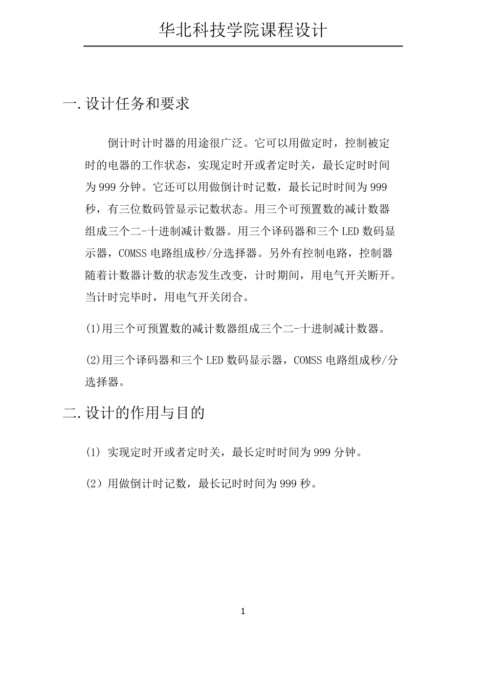 倒计时计时器_第1页