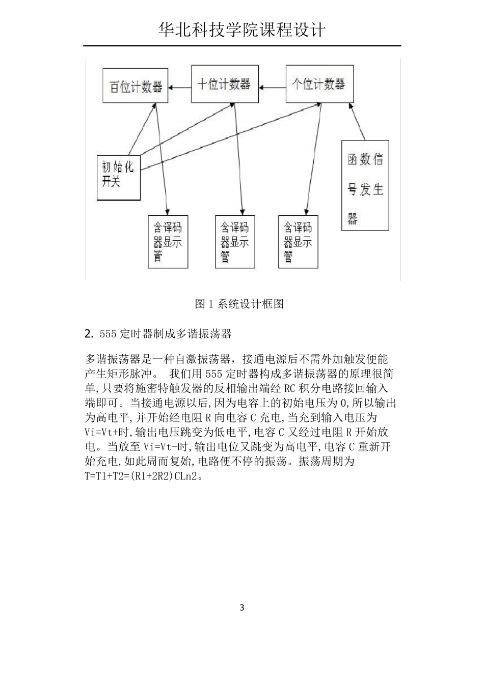 倒计时计时器_第3页