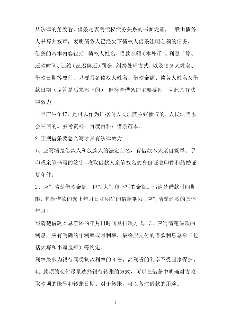 借据的正规法律范本_第2页