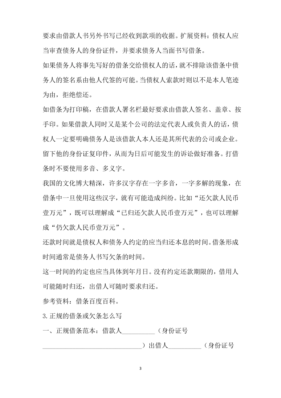 借据的正规法律范本_第3页