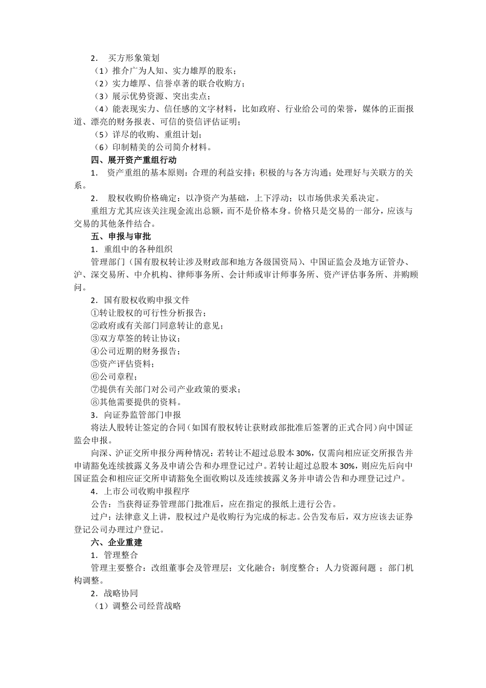 借壳上的详细流程_第3页