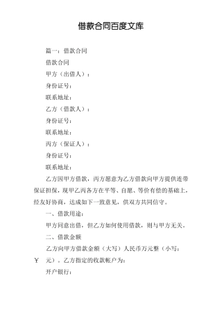 借款合同百度文库