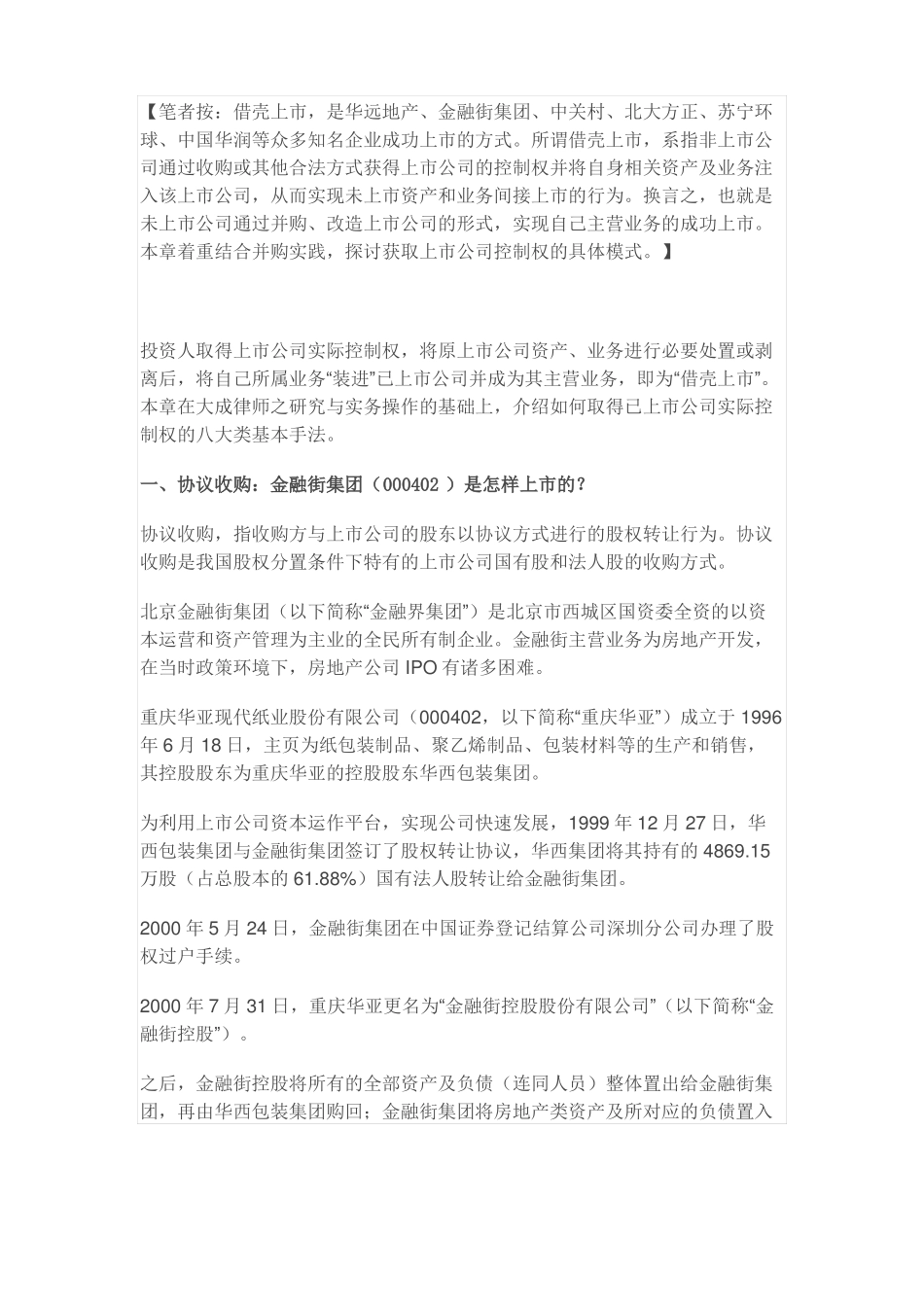 借壳上经典案例_第1页