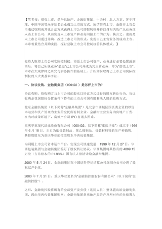 借壳上经典案例