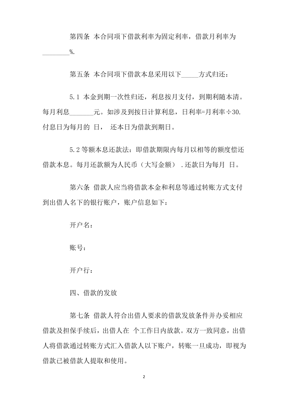 借款合同范本简洁版_第2页