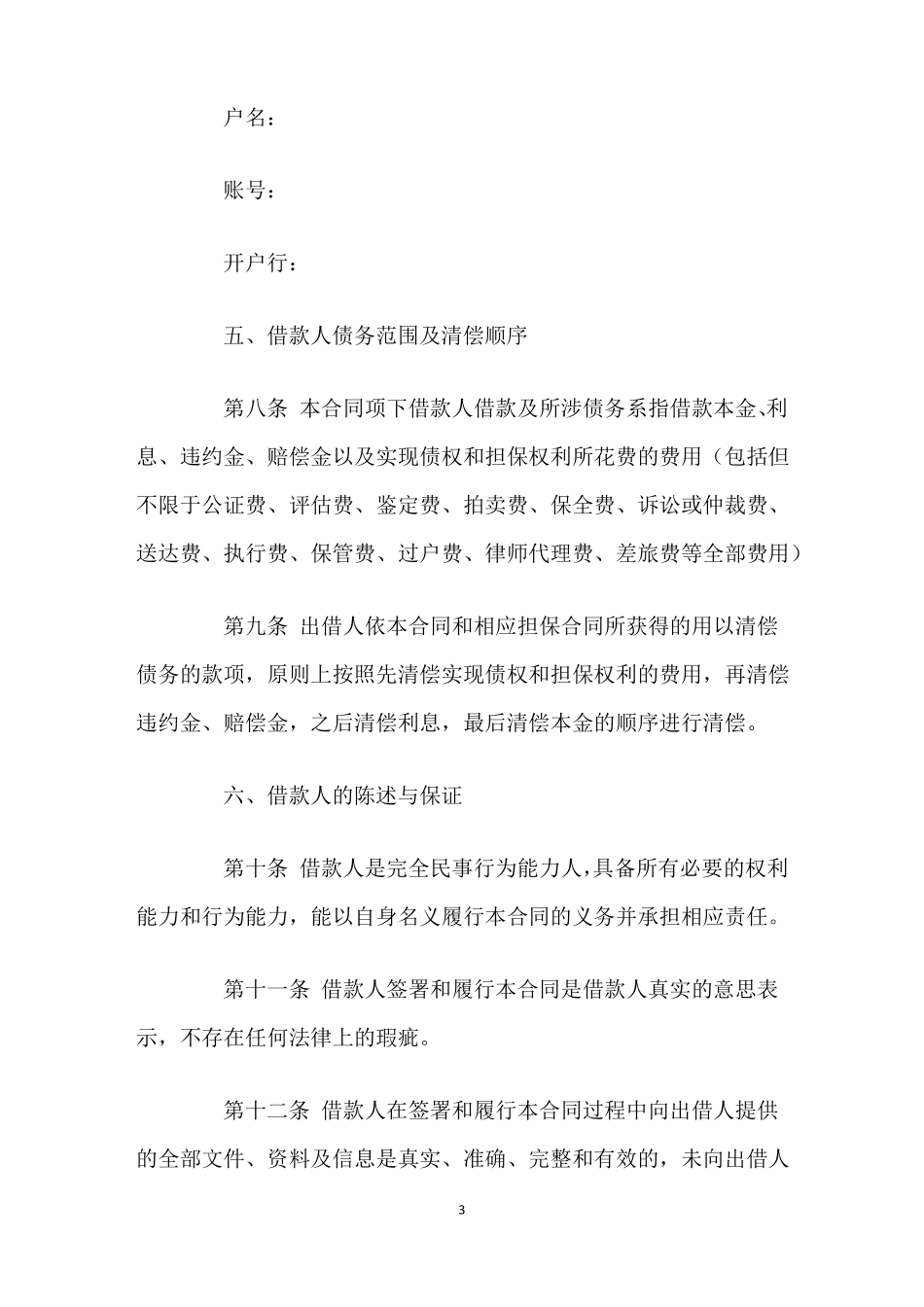 借款合同范本简洁版_第3页