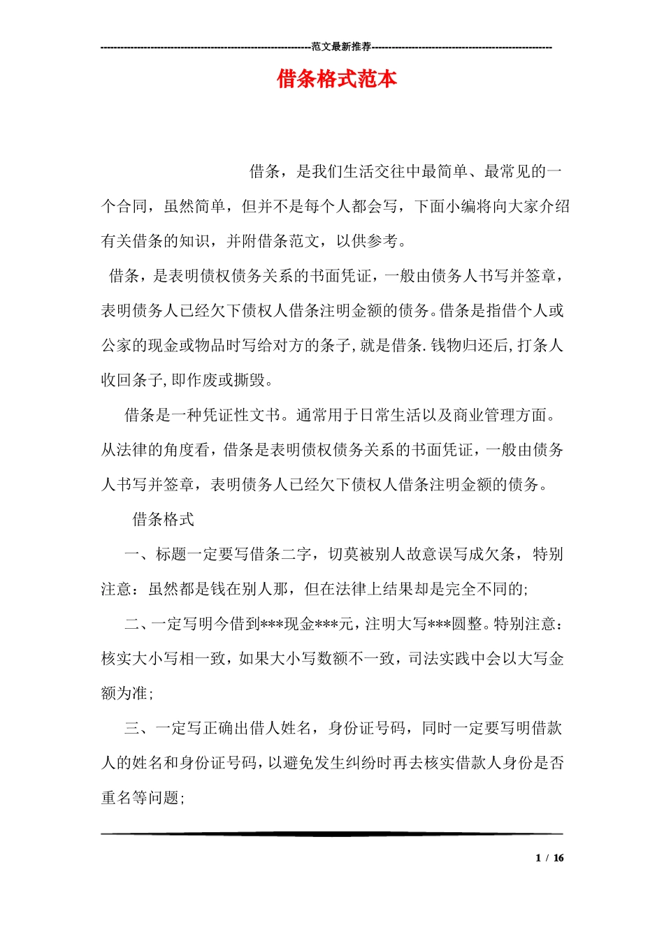 借条格式范本_第1页