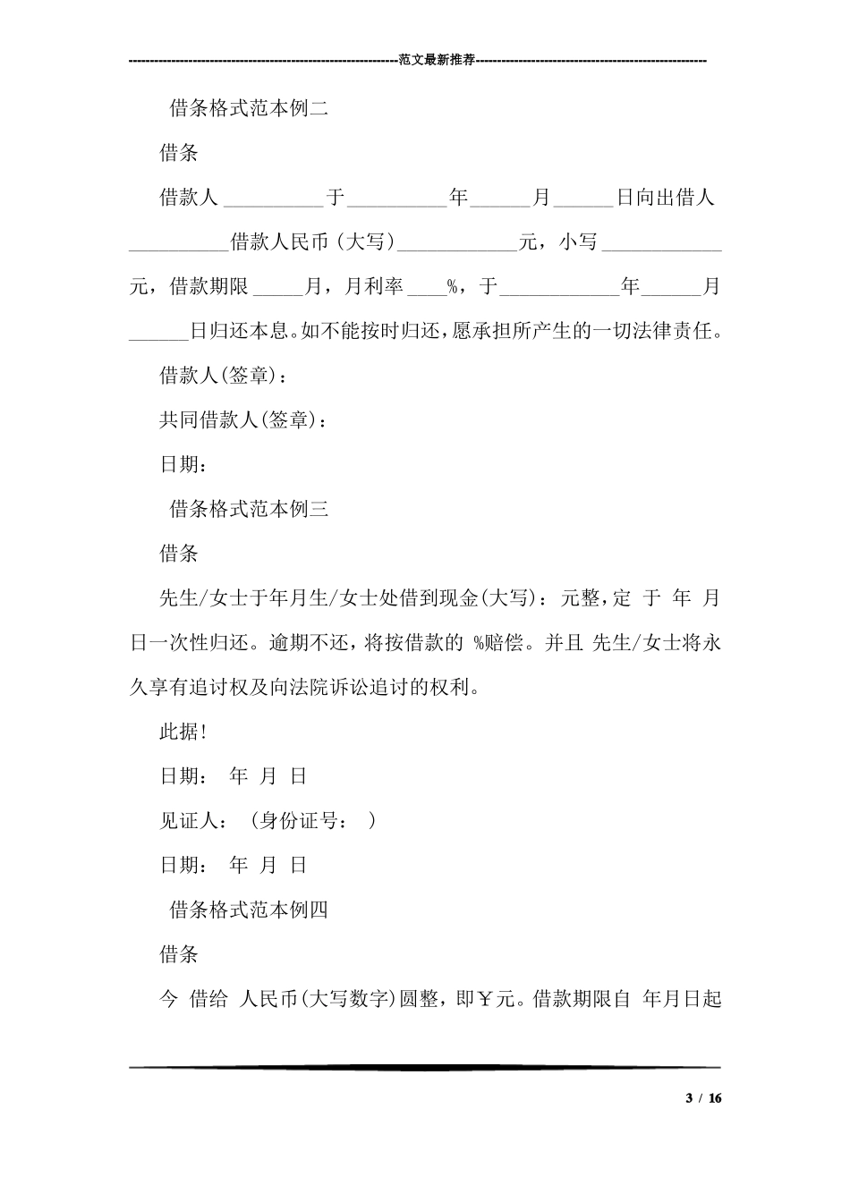 借条格式范本_第3页