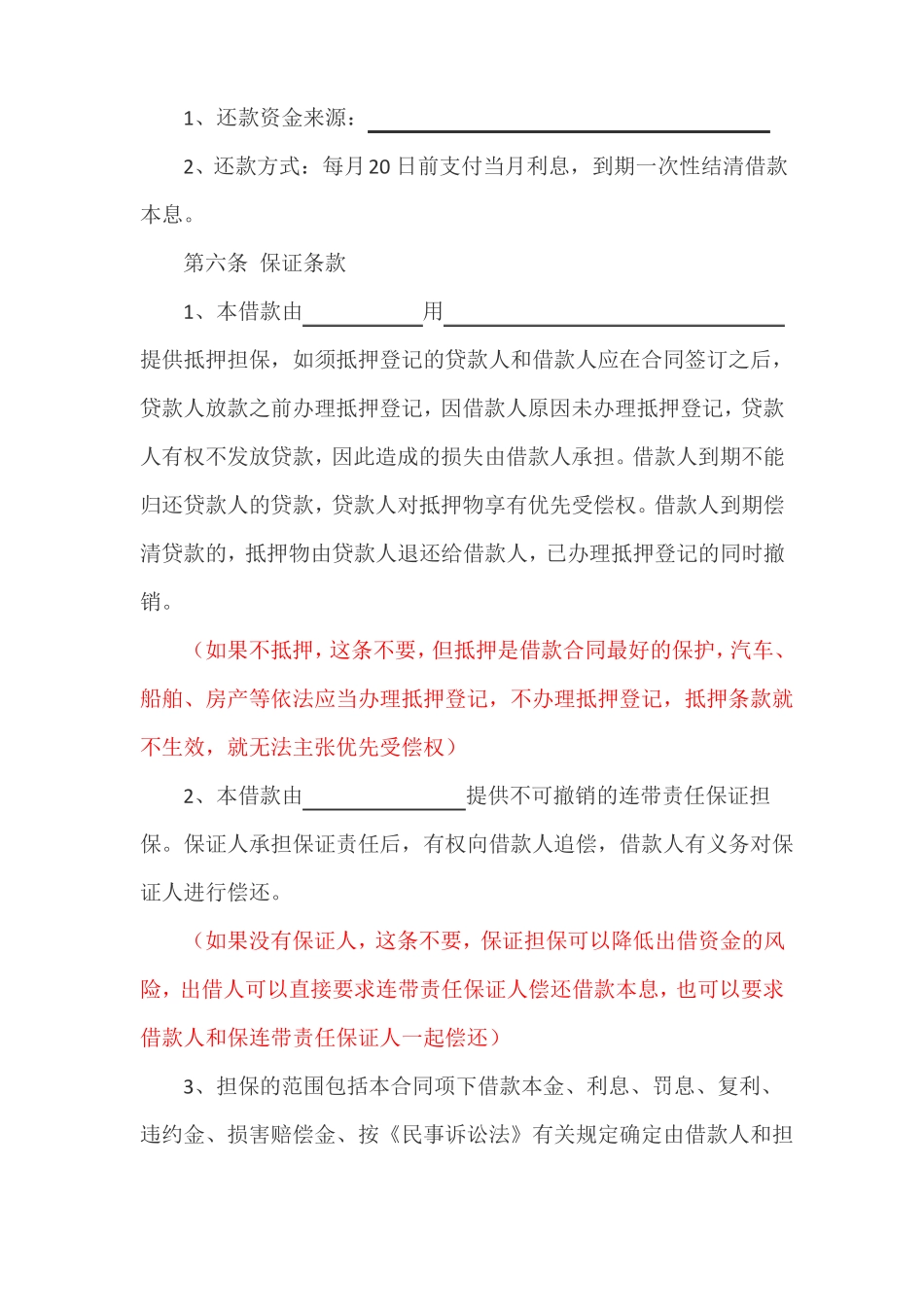 借款合同范本整理编写_第2页