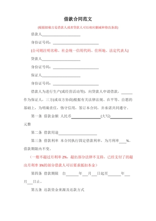 借款合同范本整理编写