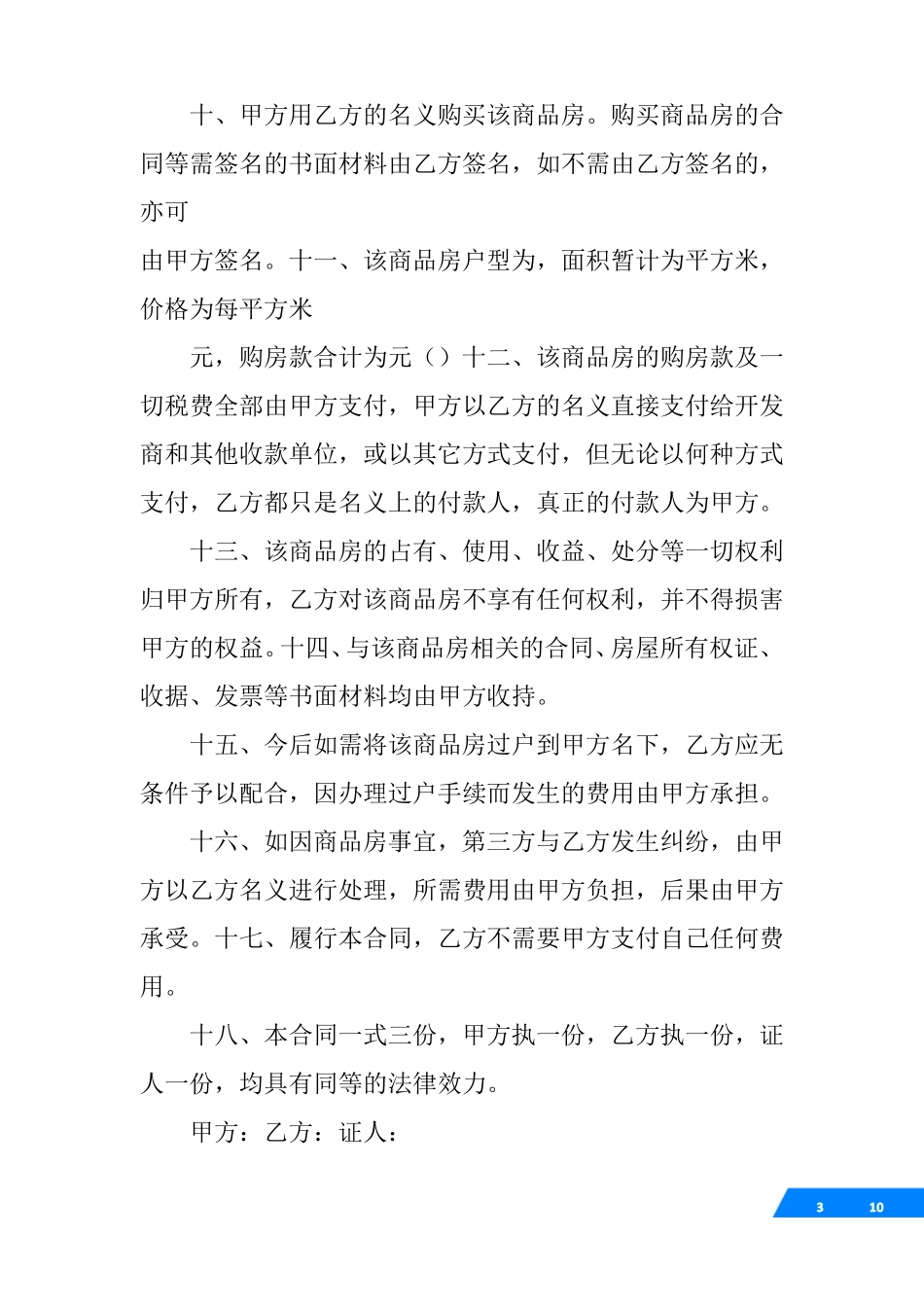 借用他人名义买房协议_第3页