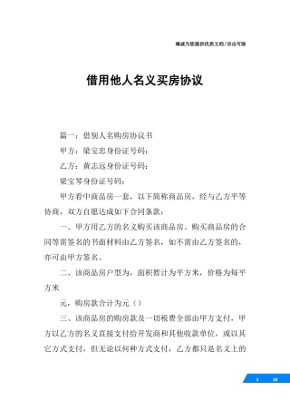 借用他人名义买房协议
