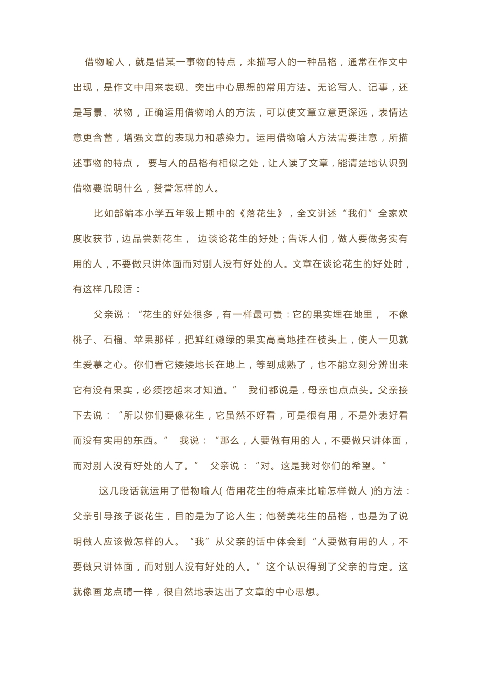 借物喻人——部编5上落花生课后小练笔_第1页