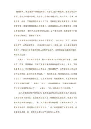 借物喻人——部编5上落花生课后小练笔