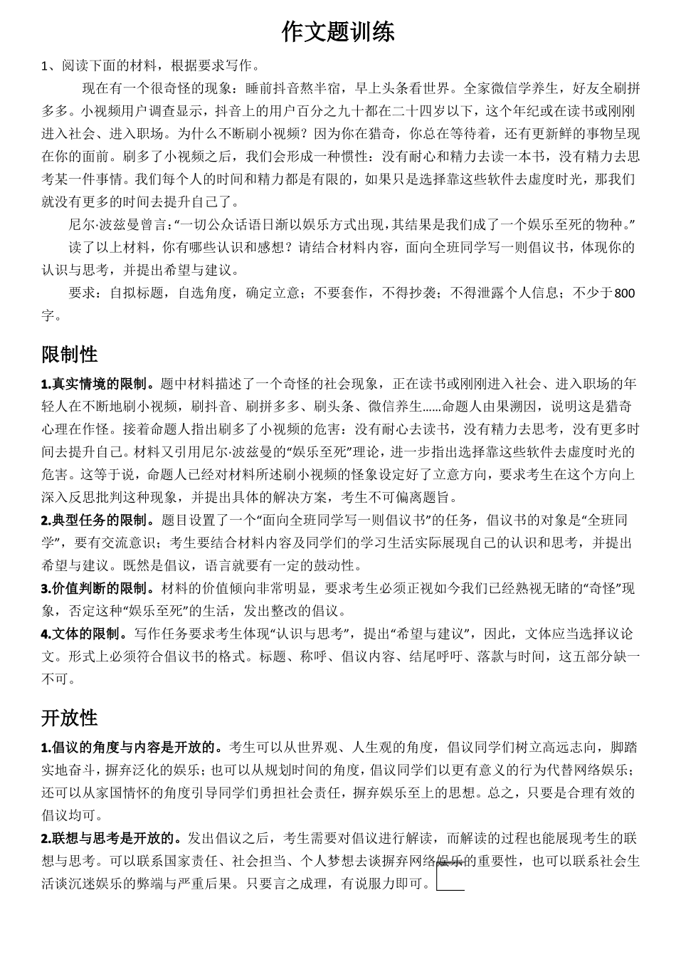 倡议书作文题训练_第1页