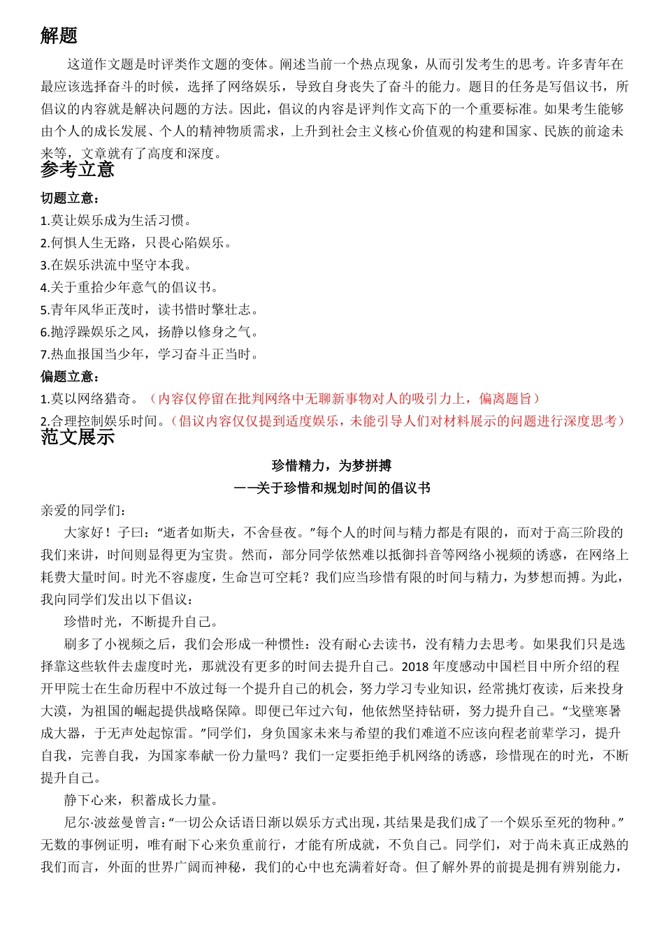 倡议书作文题训练_第2页