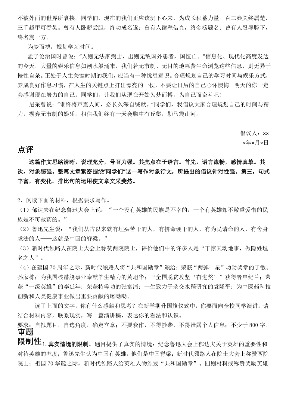 倡议书作文题训练_第3页