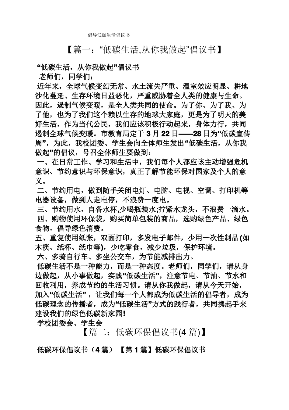 倡导低碳生活倡议书_第1页