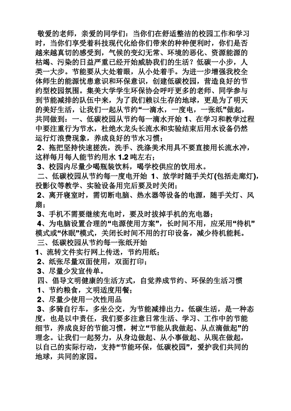 倡导低碳生活倡议书_第2页