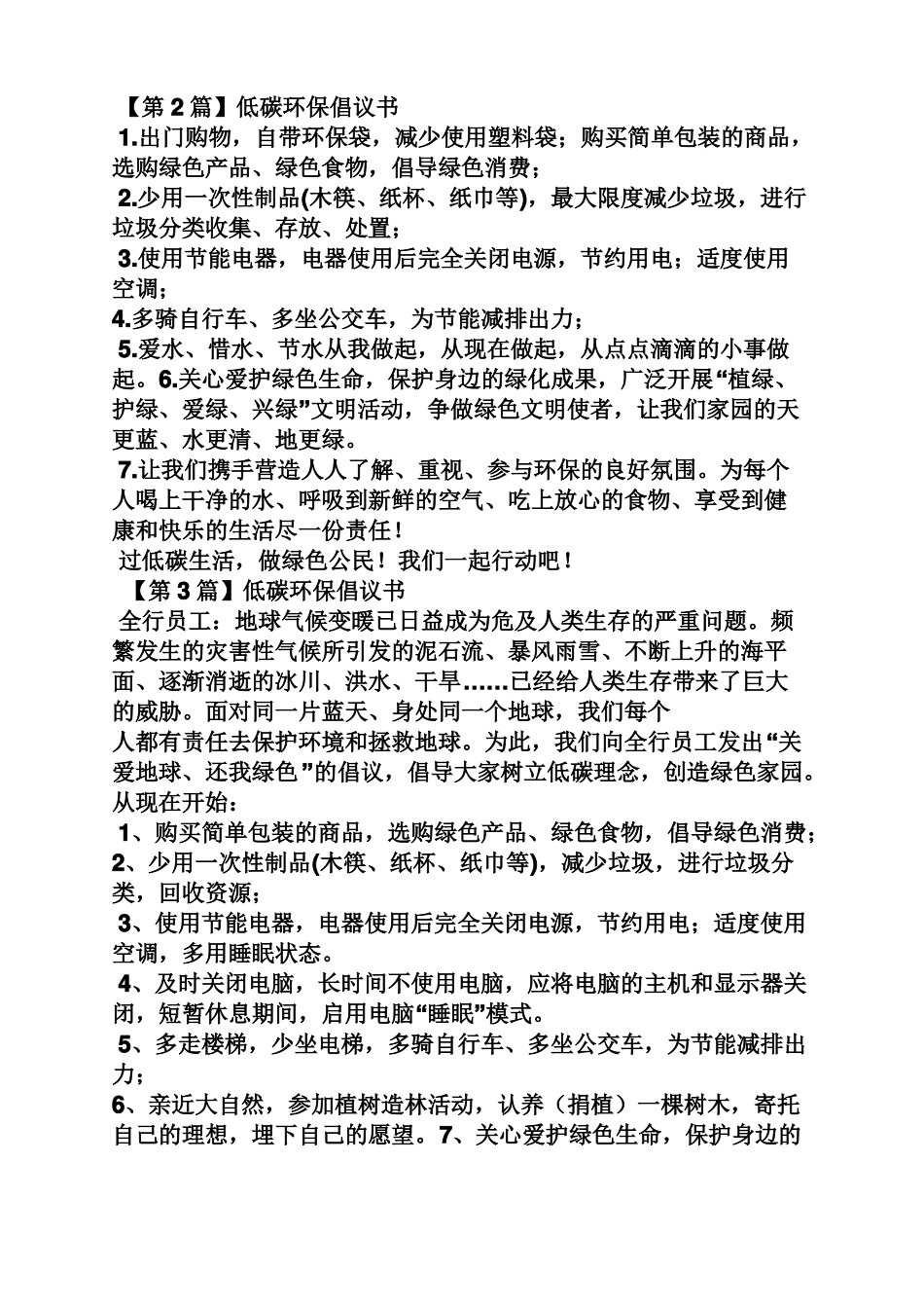 倡导低碳生活倡议书_第3页