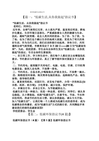 倡导低碳生活倡议书